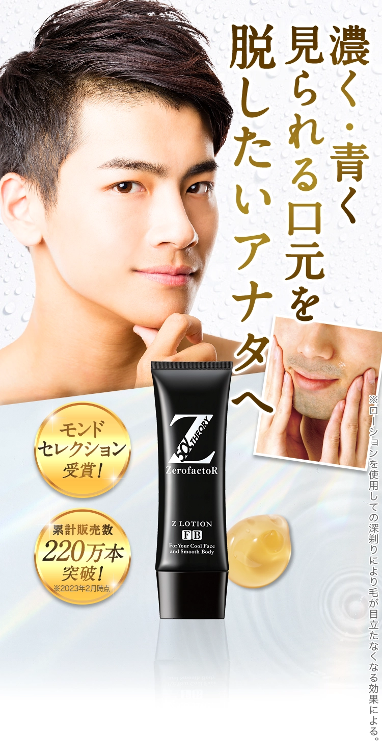 Zローション」公式お申し込みサイト-[ZerofactoR]