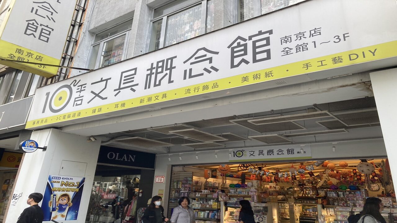 台湾】お土産用「文房具」おすすめ5選！消しゴムや手帳など | ずっきー
