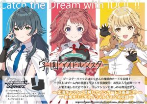 グッズ情報】ヴァイスシュヴァルツ - 学マスまとめ 攻略