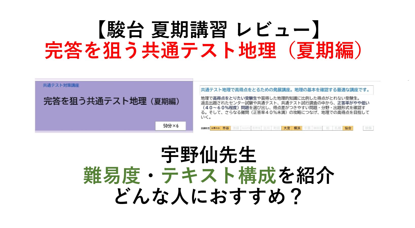 駿台 夏期講習】最難関数学IAIIB レビュー 難易度は？どんな人におすすめ？