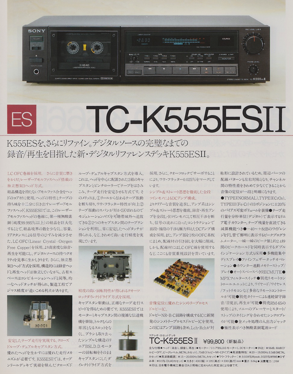 SONY] TC-K555ESIIとその開発 [1984年] – nakamura