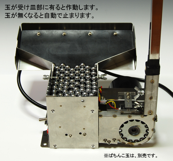 株式会社エイデック / 玉上げ機VF高速バージョン