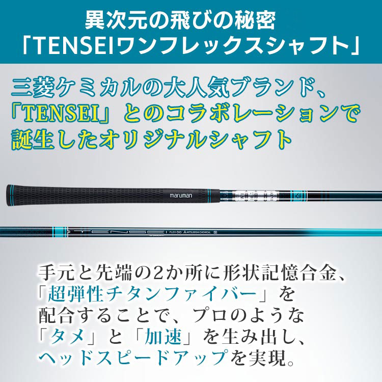 マルマン DANGAN7 MAX ドライバー TENSEI for DANGAN カーボンシャフト