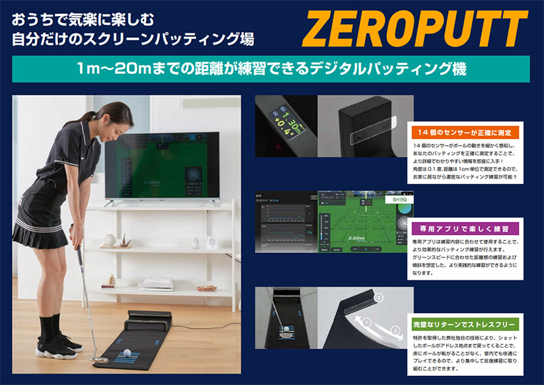 GPRO ZEROPUTT スマートパッティング 練習器具の通販 テレ東アトミック