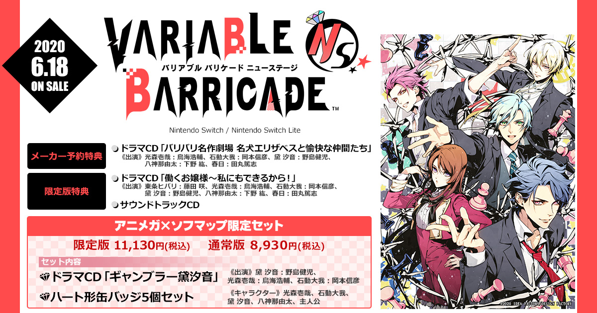 アニメガ｜VARIABLE BARRICADE｜ソフマップ[sofmap]