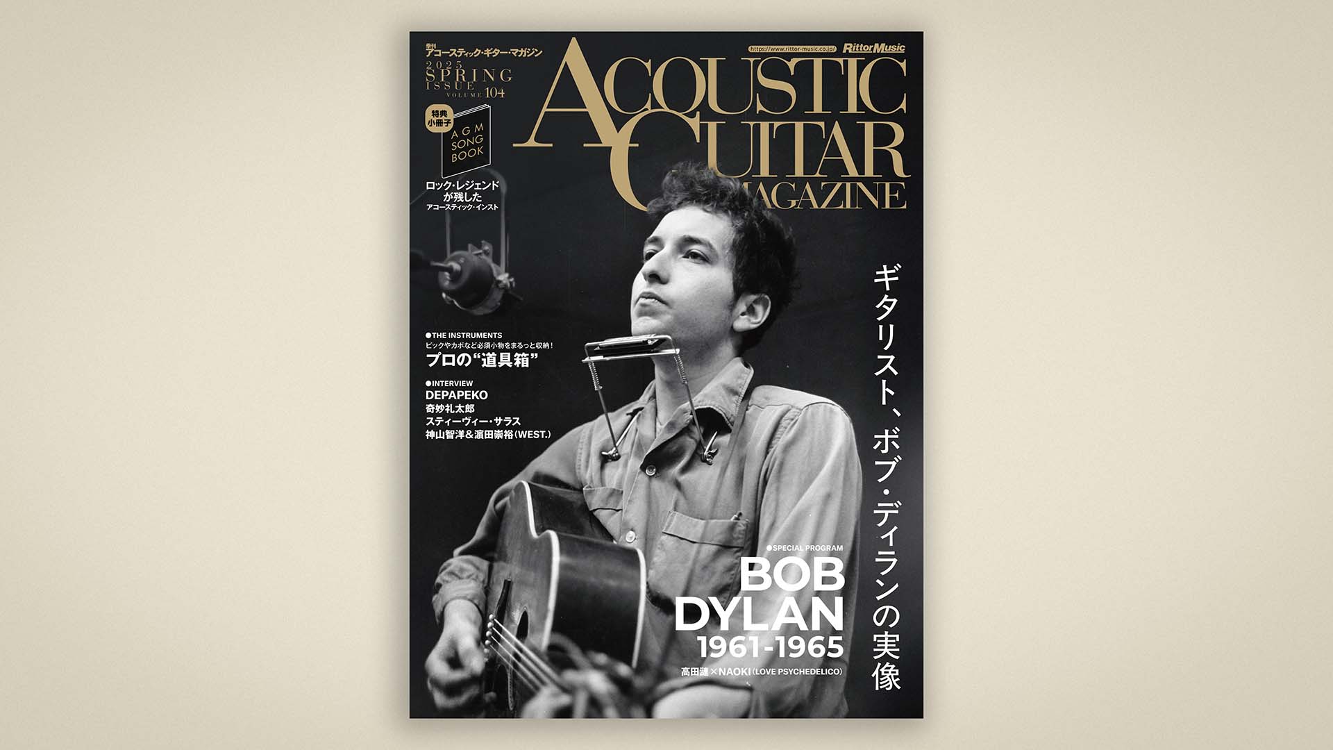 アコマガバックナンバー アーカイブ | アコースティック・ギター