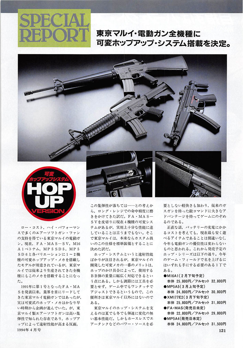 ガンマメ】ホップアップの歴史 | あきゅらぼ Accu-Labo