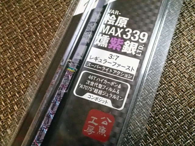 VARIVAS ワカサギ穂先 桧原MAX339 燻紫銀LTD. | エースランカー