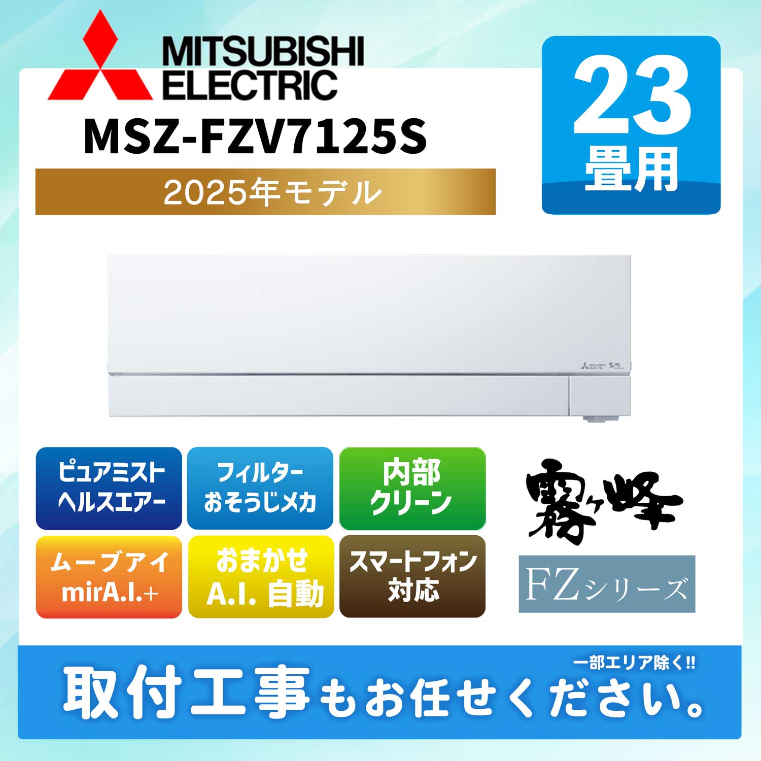 ACE.NET / ルームエアコン