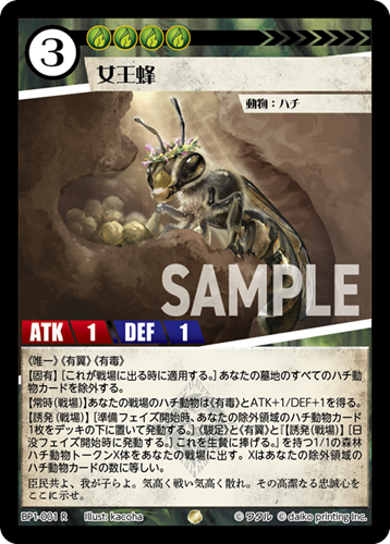 女王蜂》 - アニマルカードゲーム@ウィキ - atwiki（アットウィキ）