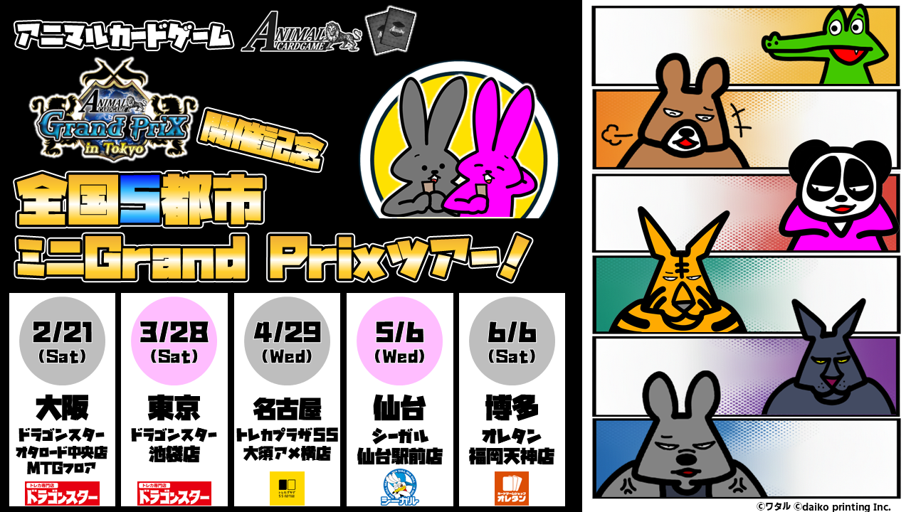 アニマルカードゲーム | Animal Card Game