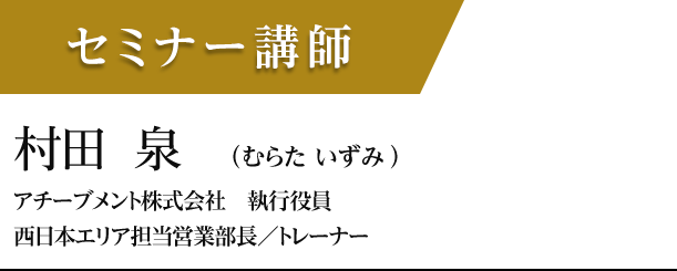 アチーブメントテクノロジー マスタープログラム購入者限定セミナー情報