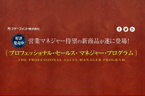 マネジメント | アチーブメント株式会社