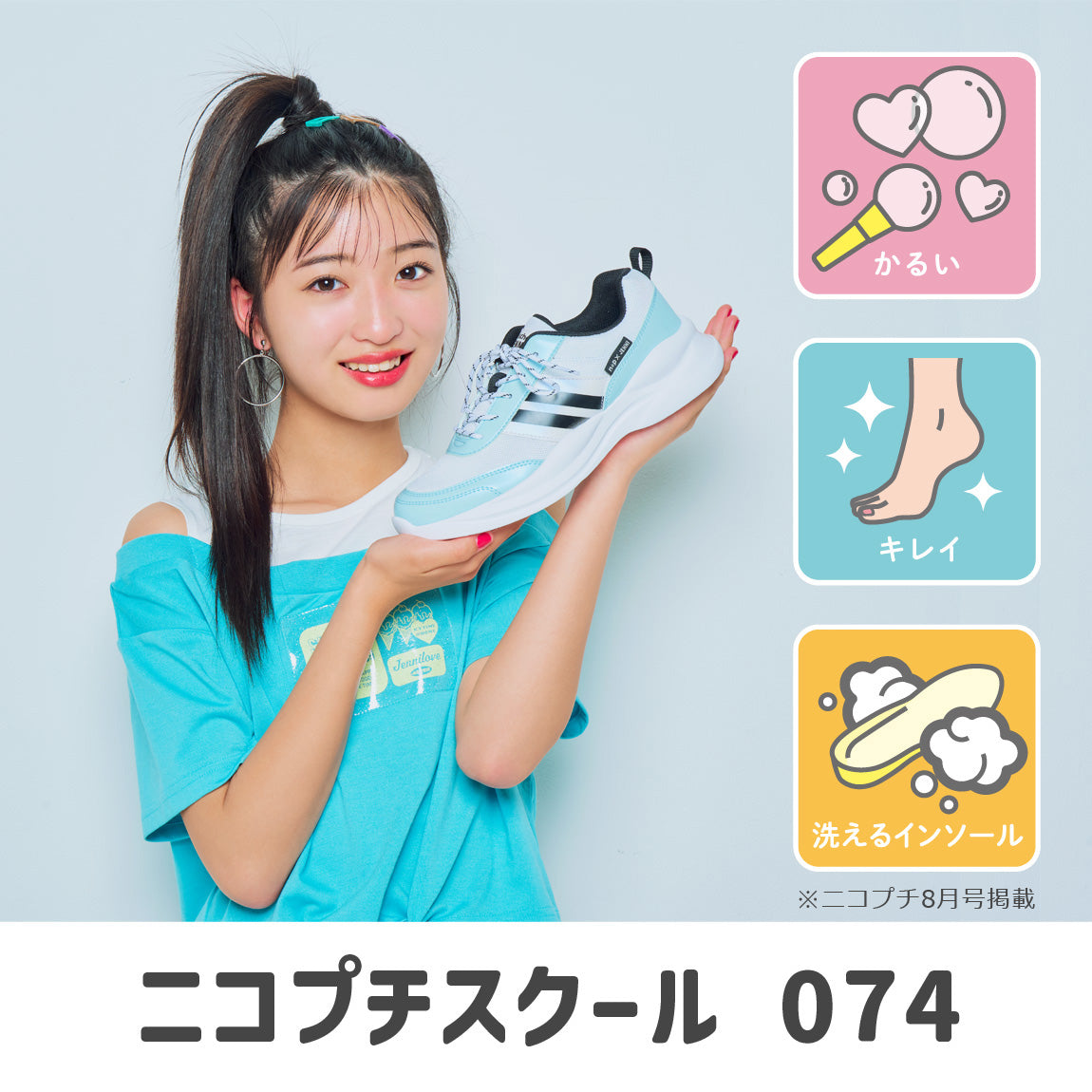 ニコプチスクール 074 サックス｜JENNIコラボ｜2E