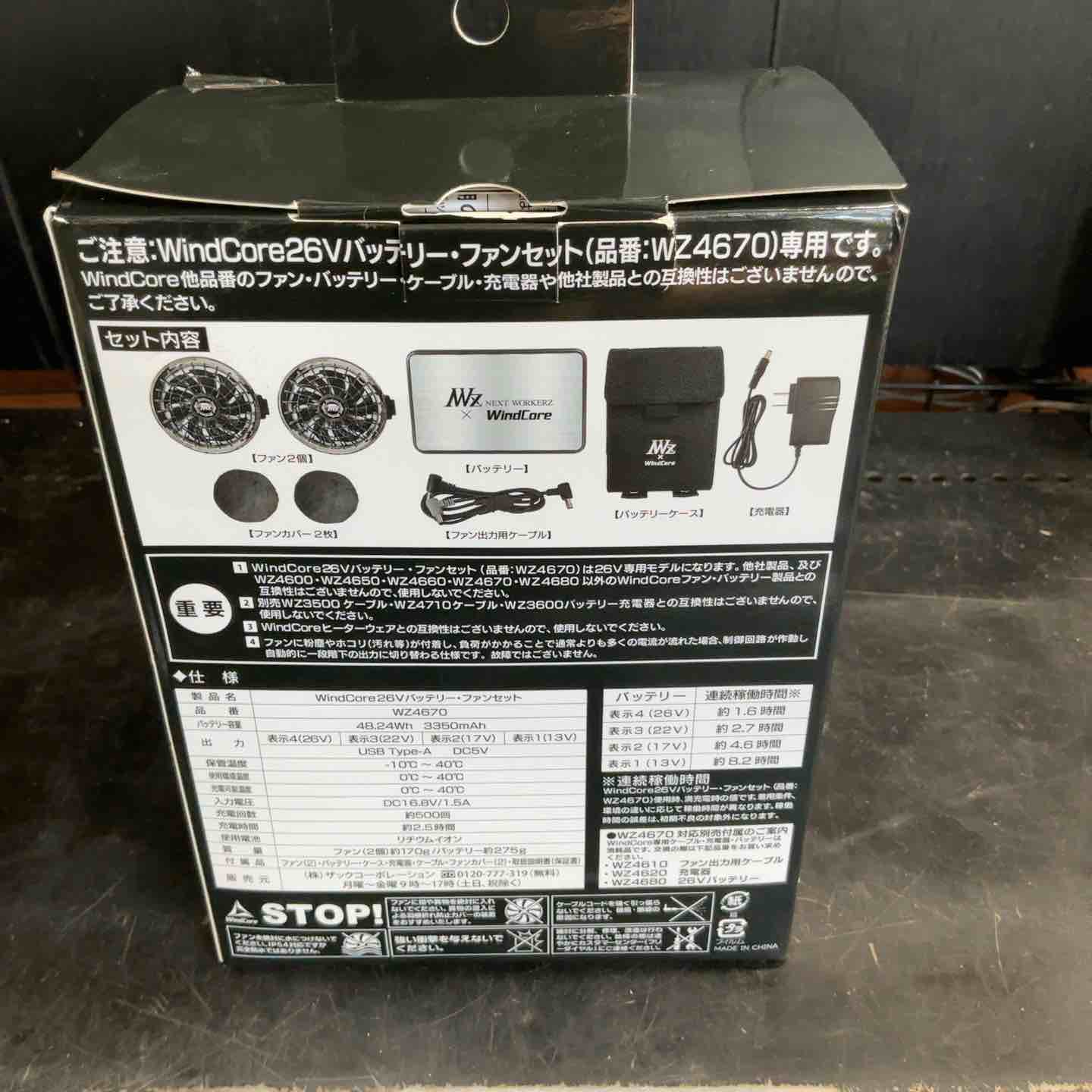 WindCore/ウィンドコア 26V バッテリー・ファンセット WZ4670【草加店