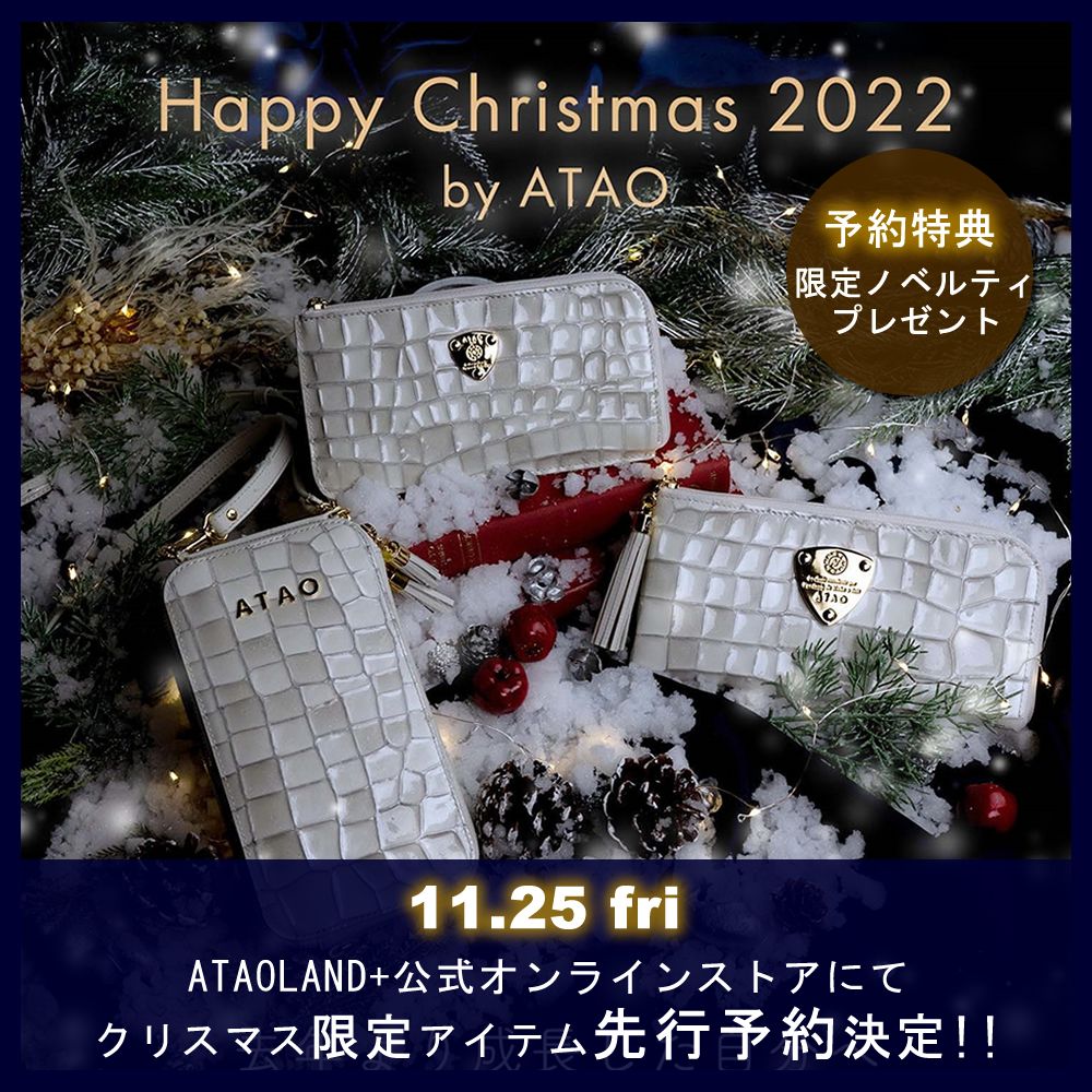 ネット】Xmas限定アイテム＆先行予約のお知らせ☆ | ATAO(アタオ