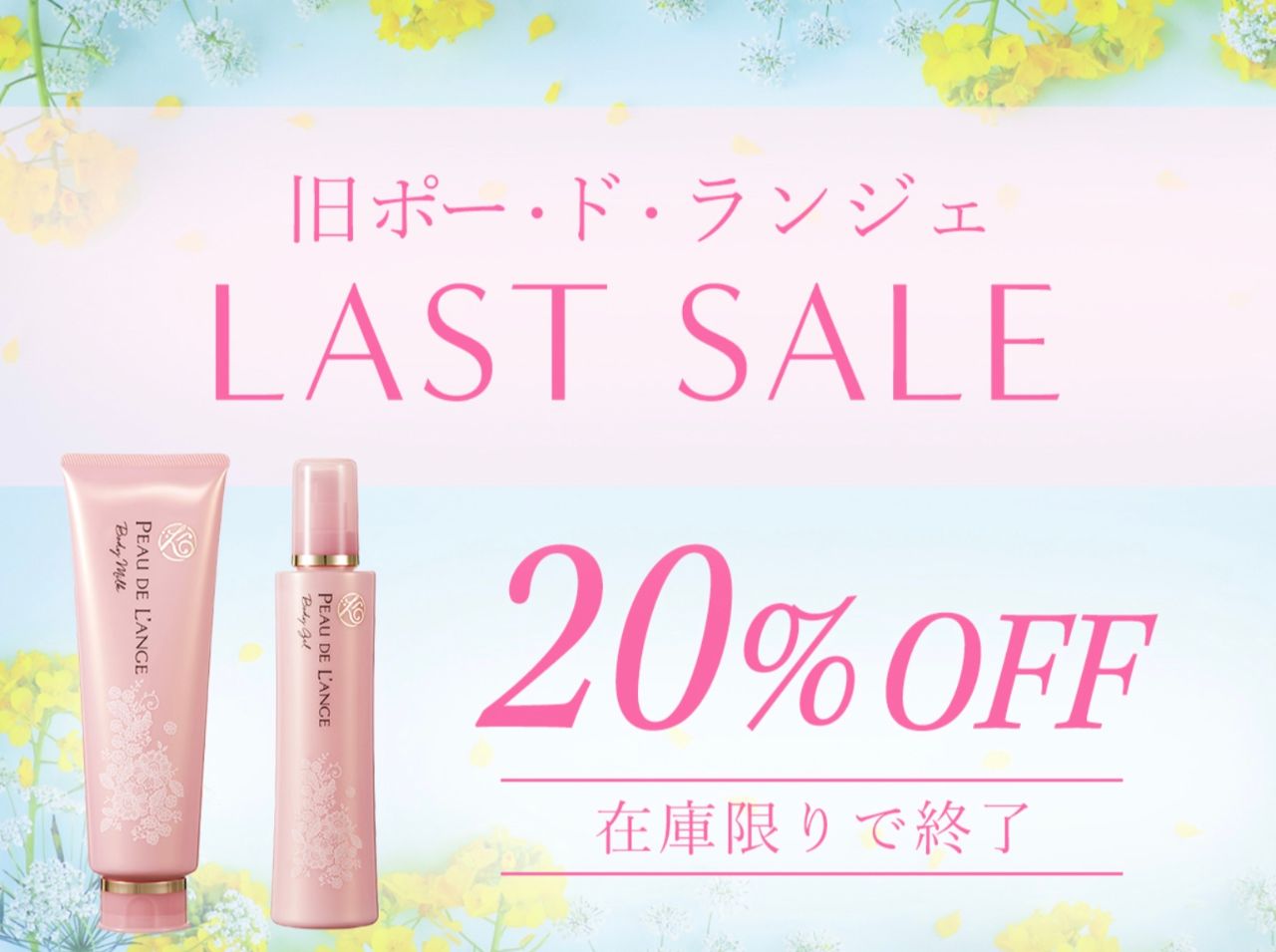 本日のテーマはボディケア化粧品～ポードランジェ～ | 青森店