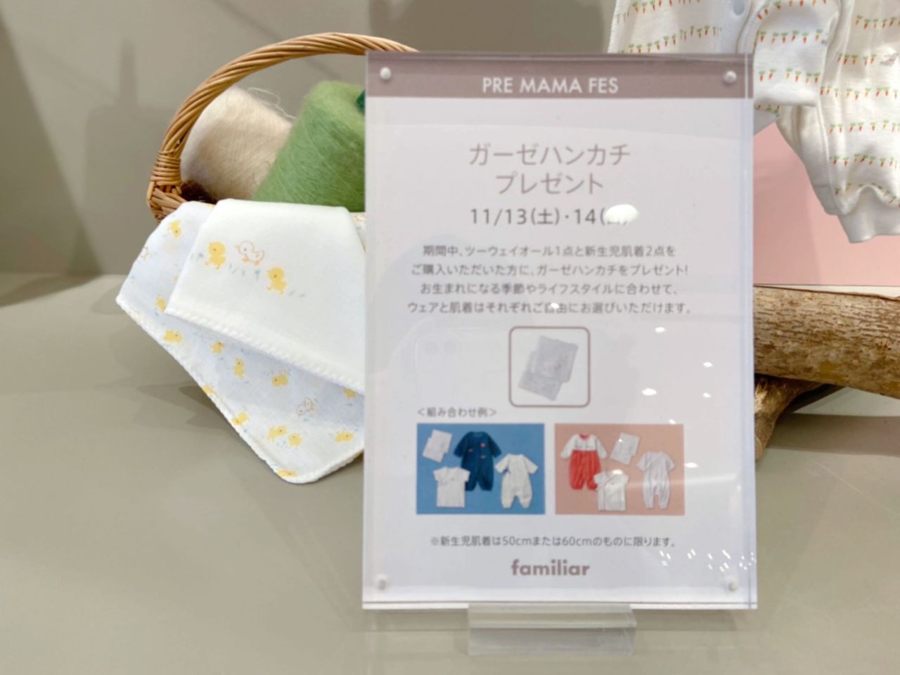 ガーゼハンカチプレゼント！｜ファミリア代官山店の公式ブログ