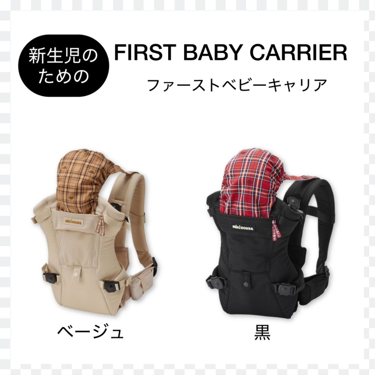 おうちの中でも大活躍☆新生児から使える抱っこひも｜ミキハウス