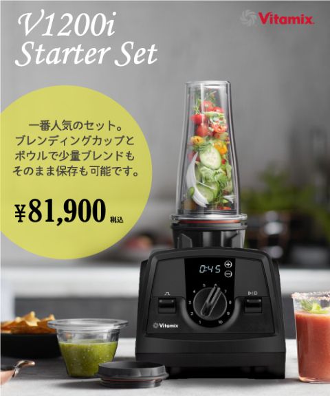 10/1更新)【再入荷】Vitamix人気No.1アクセサリ スターターキットset