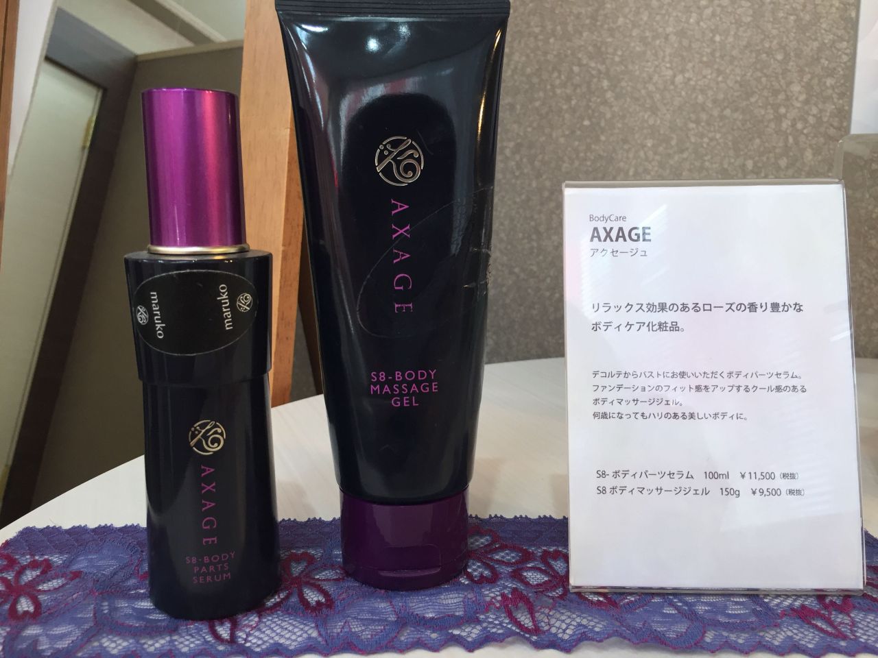 MARUKO アクセージュ 2本セット 【公式通販】