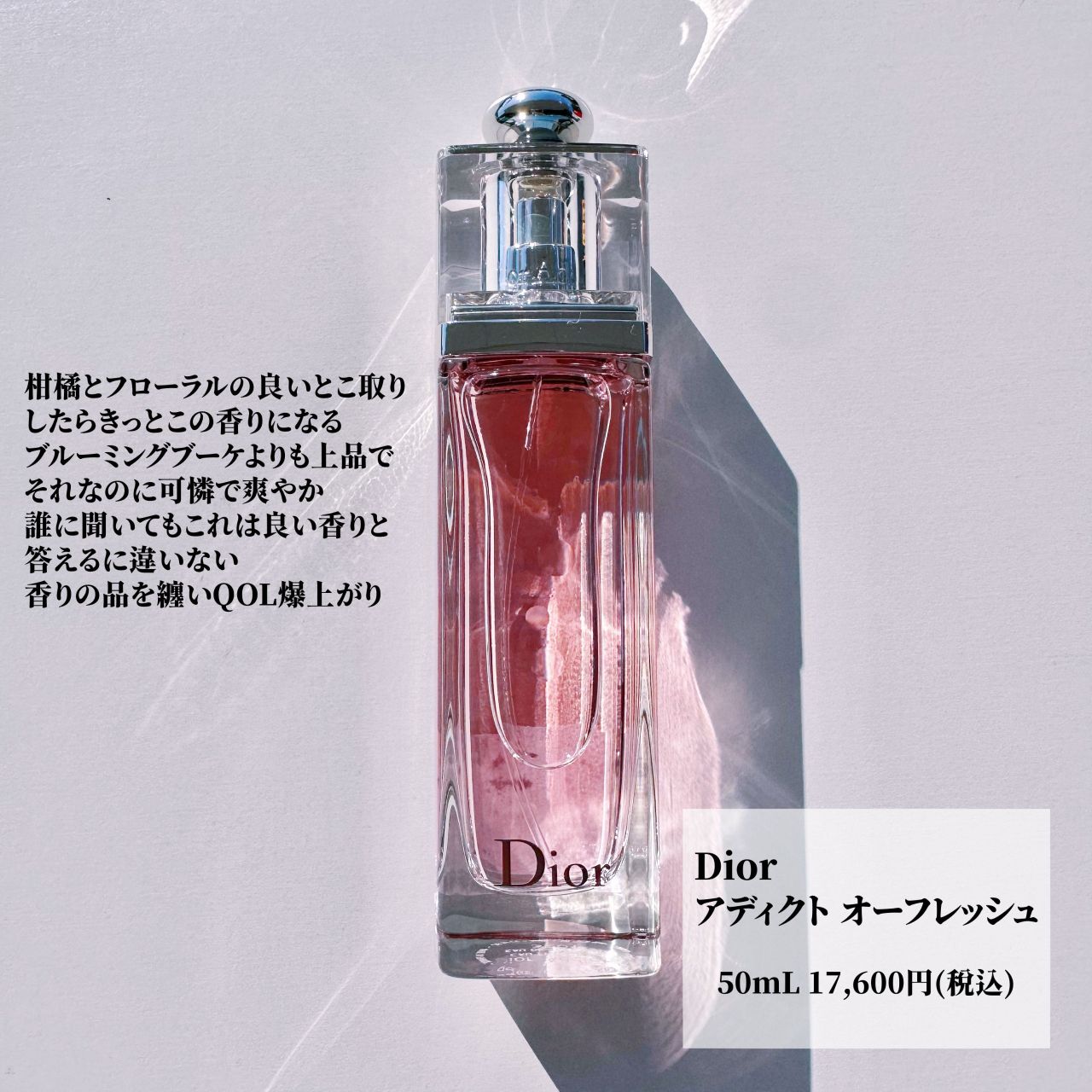 Dior ディオール アディクト オー フレッシュ(50mL) DIOR ディオール