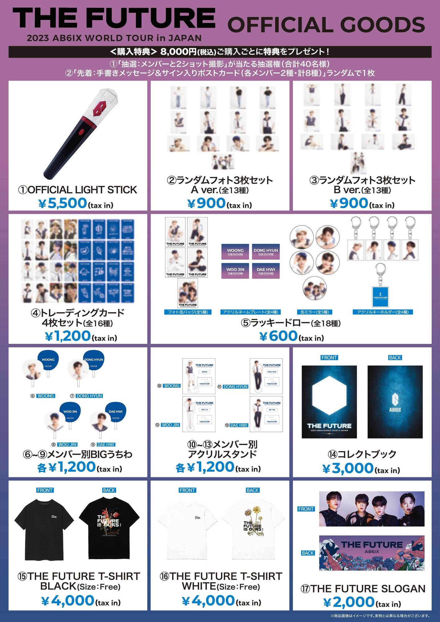 2023 AB6IX WORLD TOUR [THE FUTURE] in JAPAN オフィシャルグッズ販売