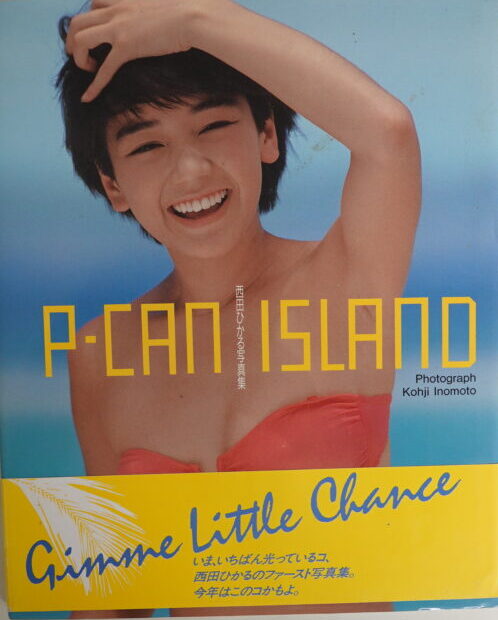 出張買取】西田ひかる写真集『P-CAN ISLAND』 ｜古本買取店エーブック