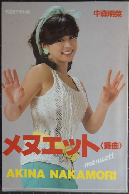 出張買取】中森明菜文庫サイズ写真集 ポップアイドル他 ｜古本買取店