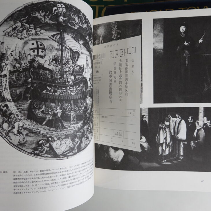 出張買取】アーノルド・トインビー 図説 歴史の研究［学研］ ｜古本