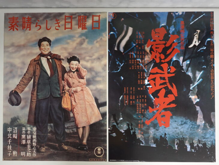 持込買取】黒澤明監督作品レーザーディスク特典復刻ポスター20枚セット