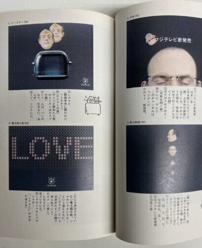 出張買取】広告本「佐藤雅彦全仕事」 ｜古本買取店エーブック