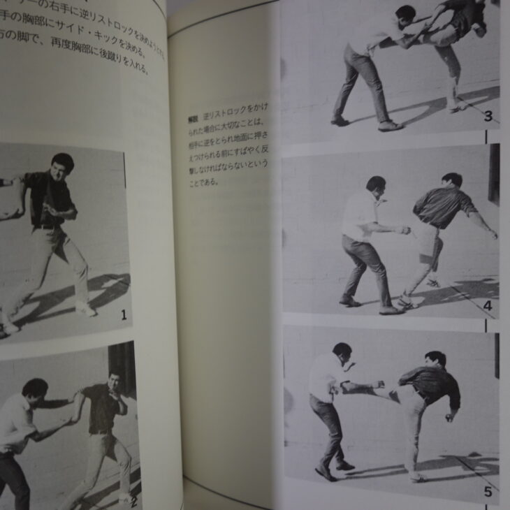 出張買取】ブルース・リー格闘術全4冊 完全日本語版 截拳道