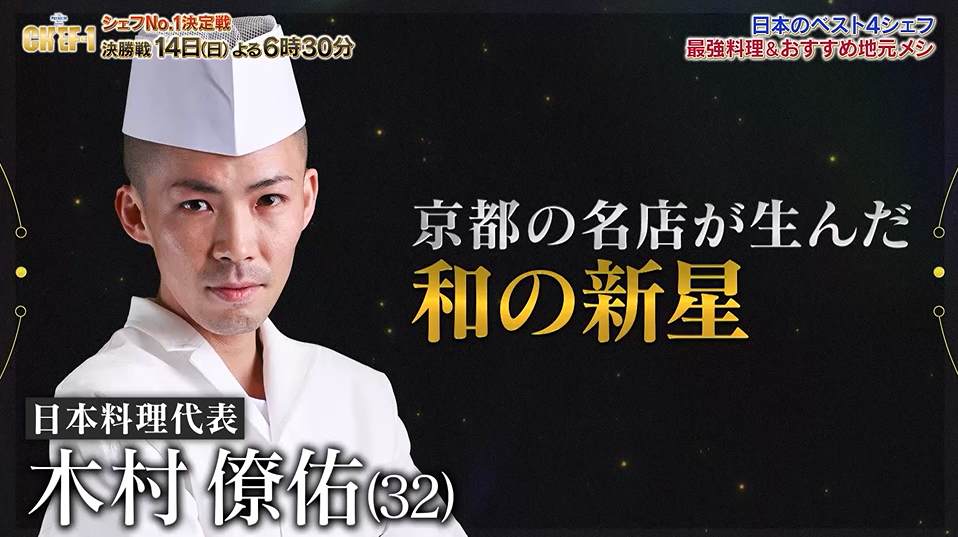 一流シェフたちが愛する“おススメ地元飯”と名店“看板料理”を紹介