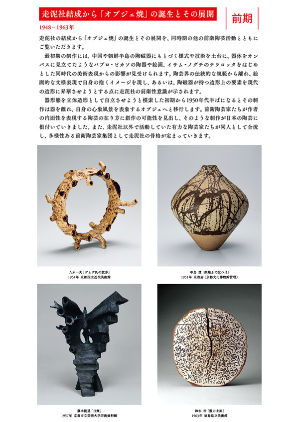 走泥社再考 前衛陶芸が生まれた時代（東京展）」菊池寛実記念 智