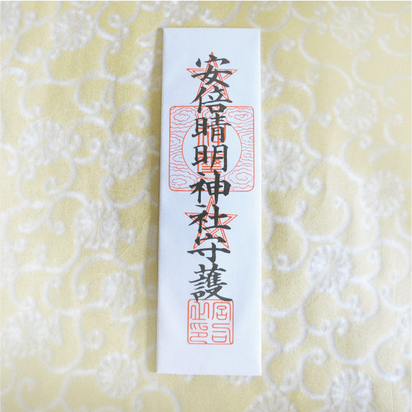 授与品 - 安倍晴明神社安倍晴明神社