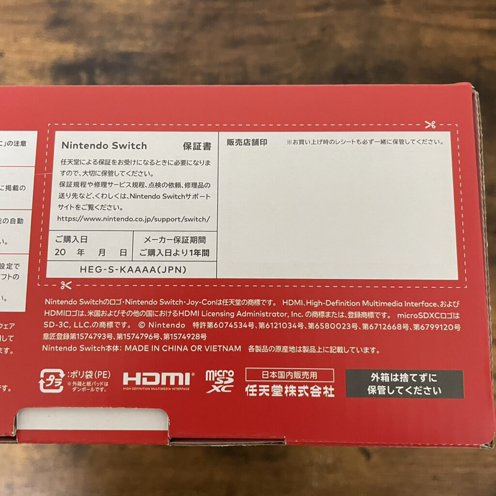 スイッチのメーカー保証は保証書&レシートがない場合にも使えるか調査