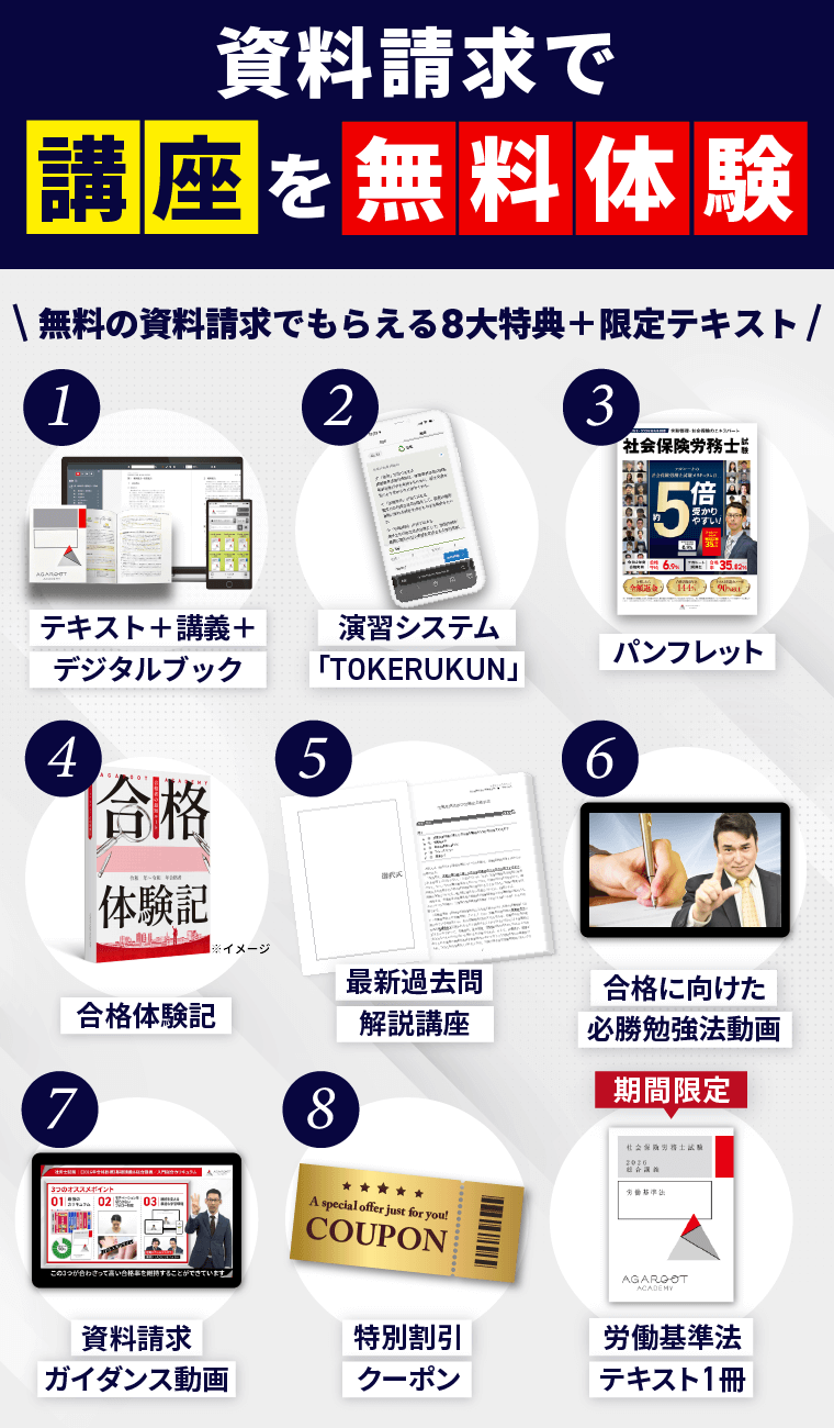 社労士の白書対策はいつから？勉強のポイントとおすすめテキストや講座