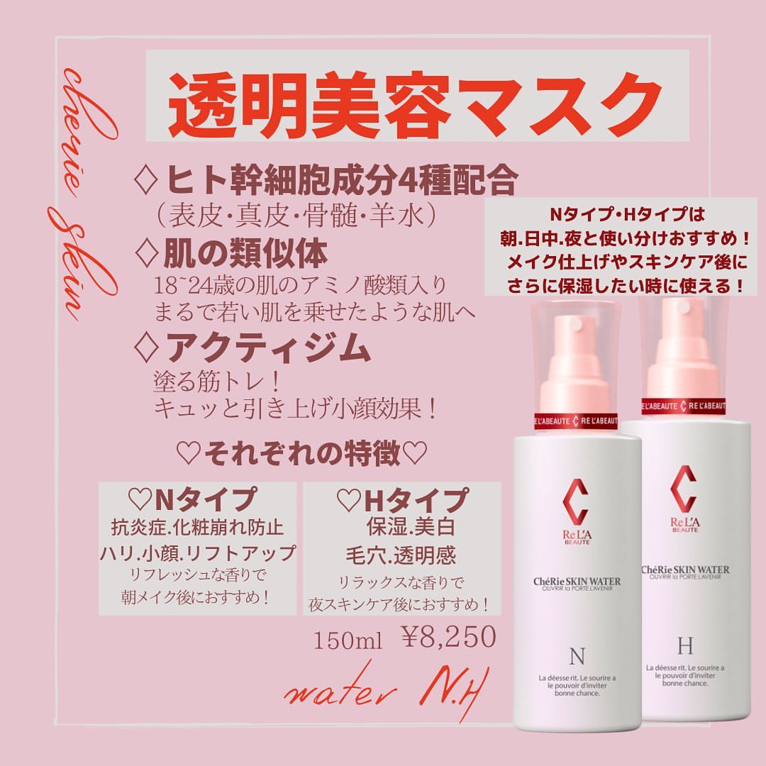 RE L'A BEAUTE リアボーテ / シェリースキンシリーズ商品ご案内 | 三河