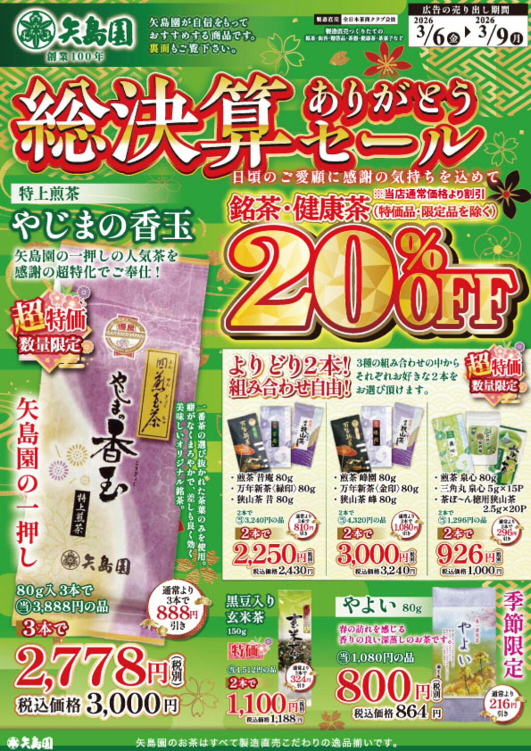 総決算セール！｜ショップトピックス｜アリオ上尾