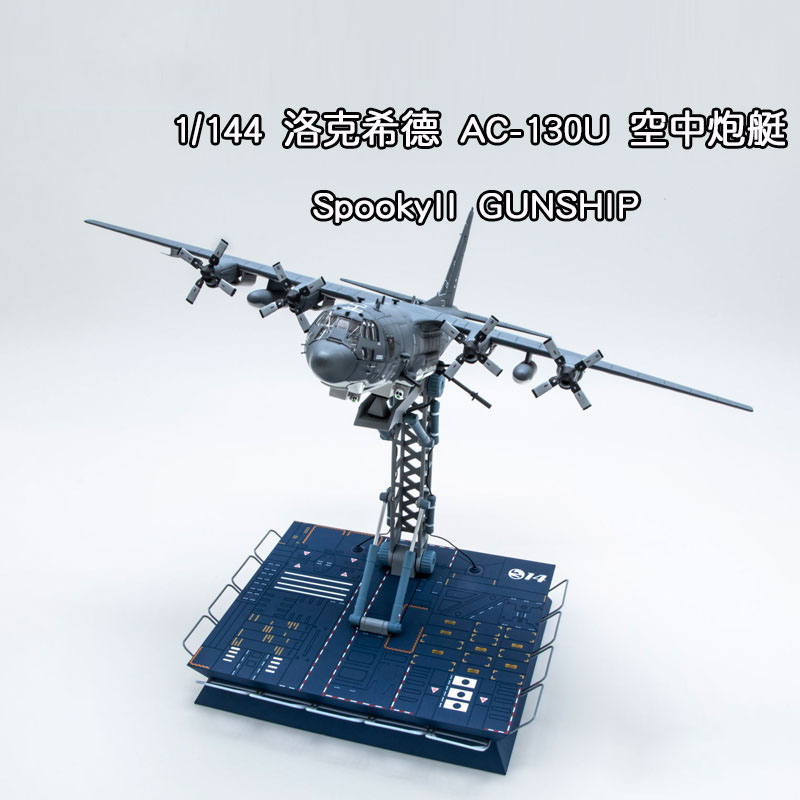 1/144スケールAC-130U AC130 spookyiiガンシップダイキャストメタル