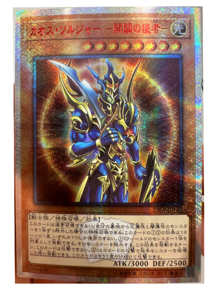 遊☆戯☆王カオス・ソルジャー －開闢の使者－日本のレイシューホビー