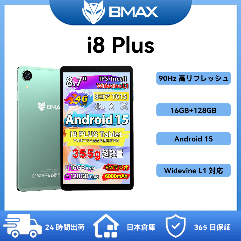 初のAndroid 15搭載タブレット 8インチ】Bmax I8 Plus Android 15