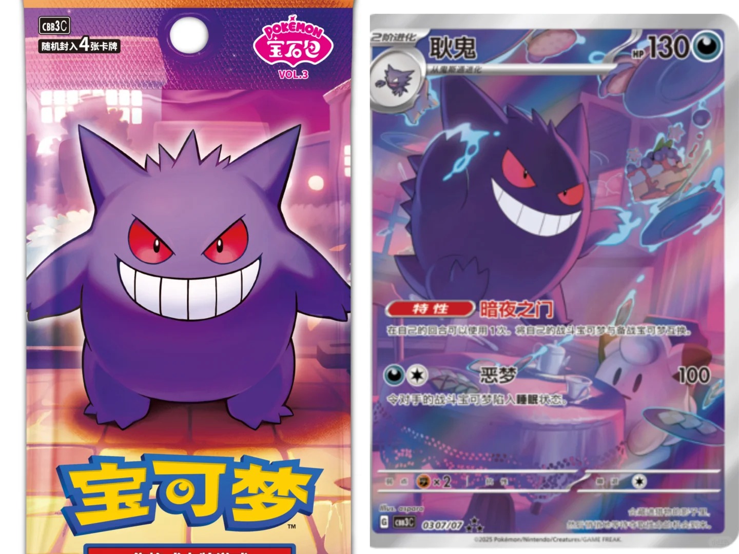 ポケモンカード 中国限定ジェムパックvol.3 ゲンガー AR psa10