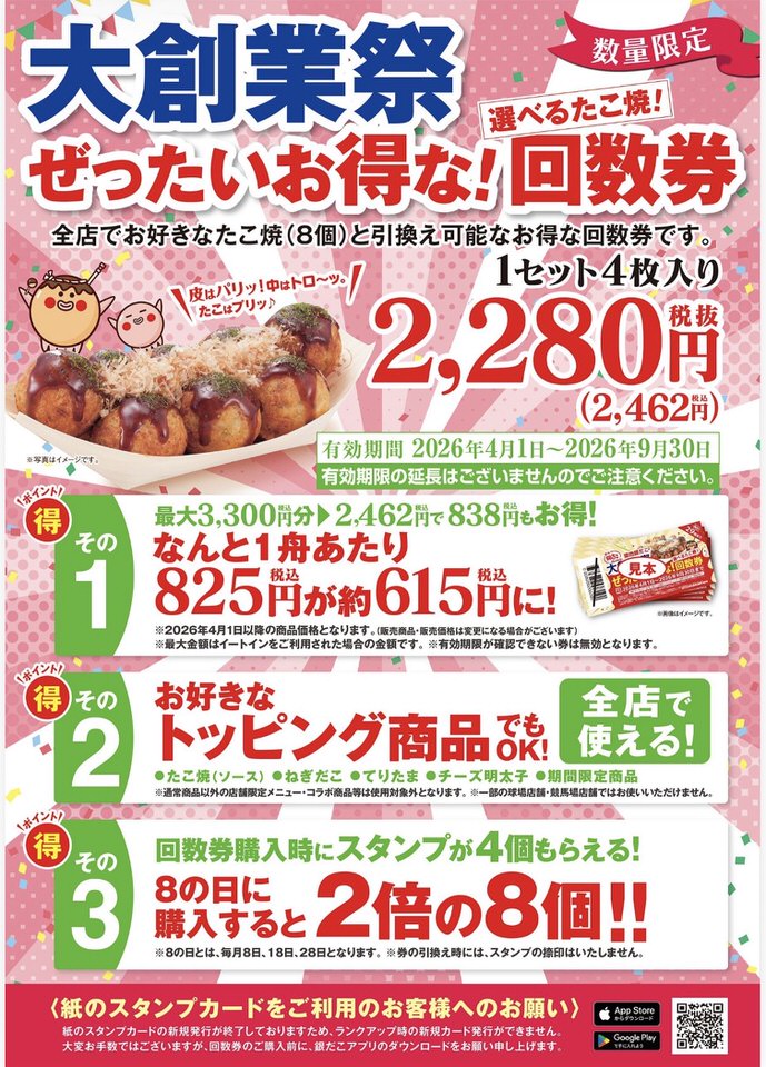 イオン豊川開運通店専門店街｜トップページ