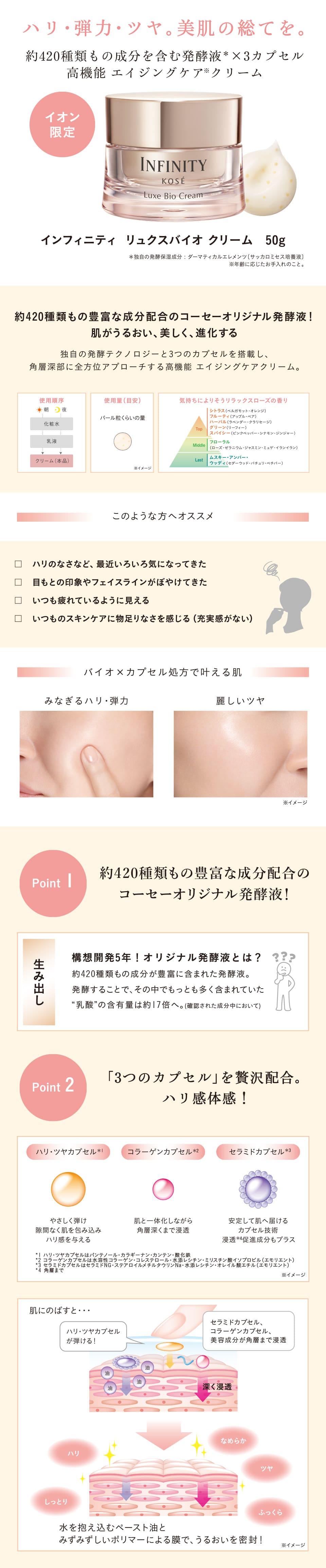 INFINITY(インフィニティ) リュクスバイオ クリーム 50g コーセー