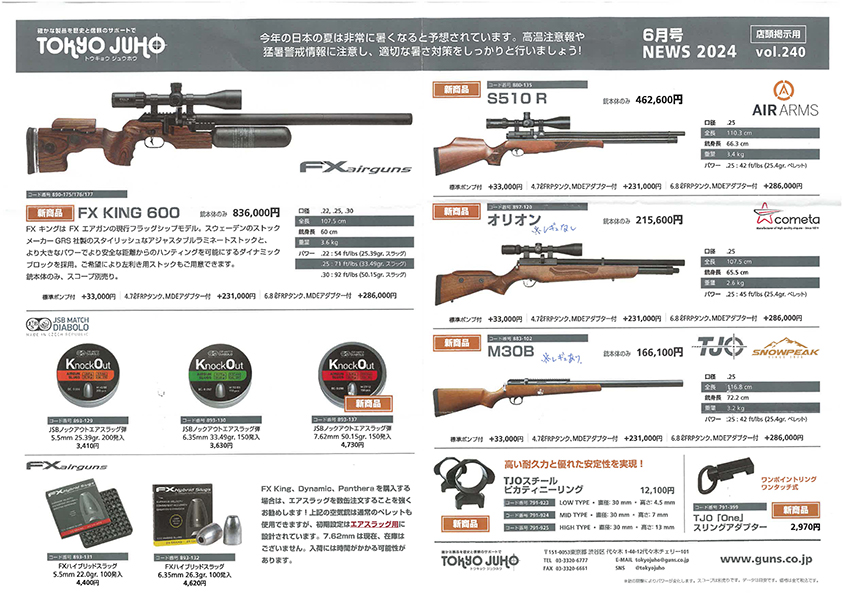 トウキョウジュウホウ オリジナルスコープ DX40 狩猟 エアライフル