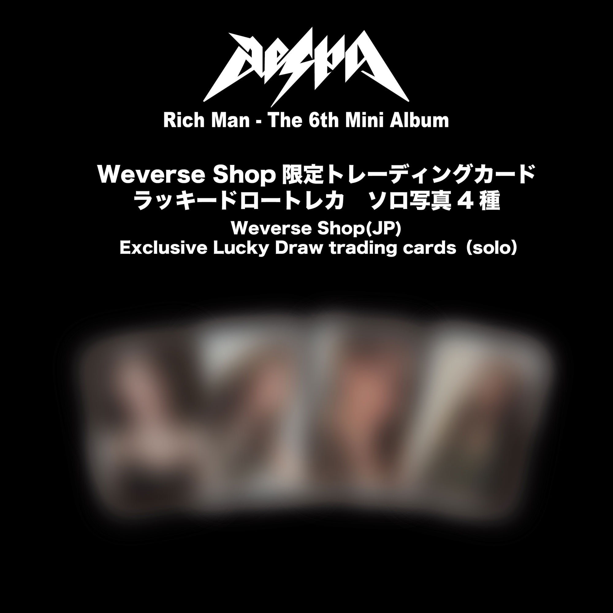 aespa 6枚目のミニアルバム『Rich Man』発売記念「ラッキードロー