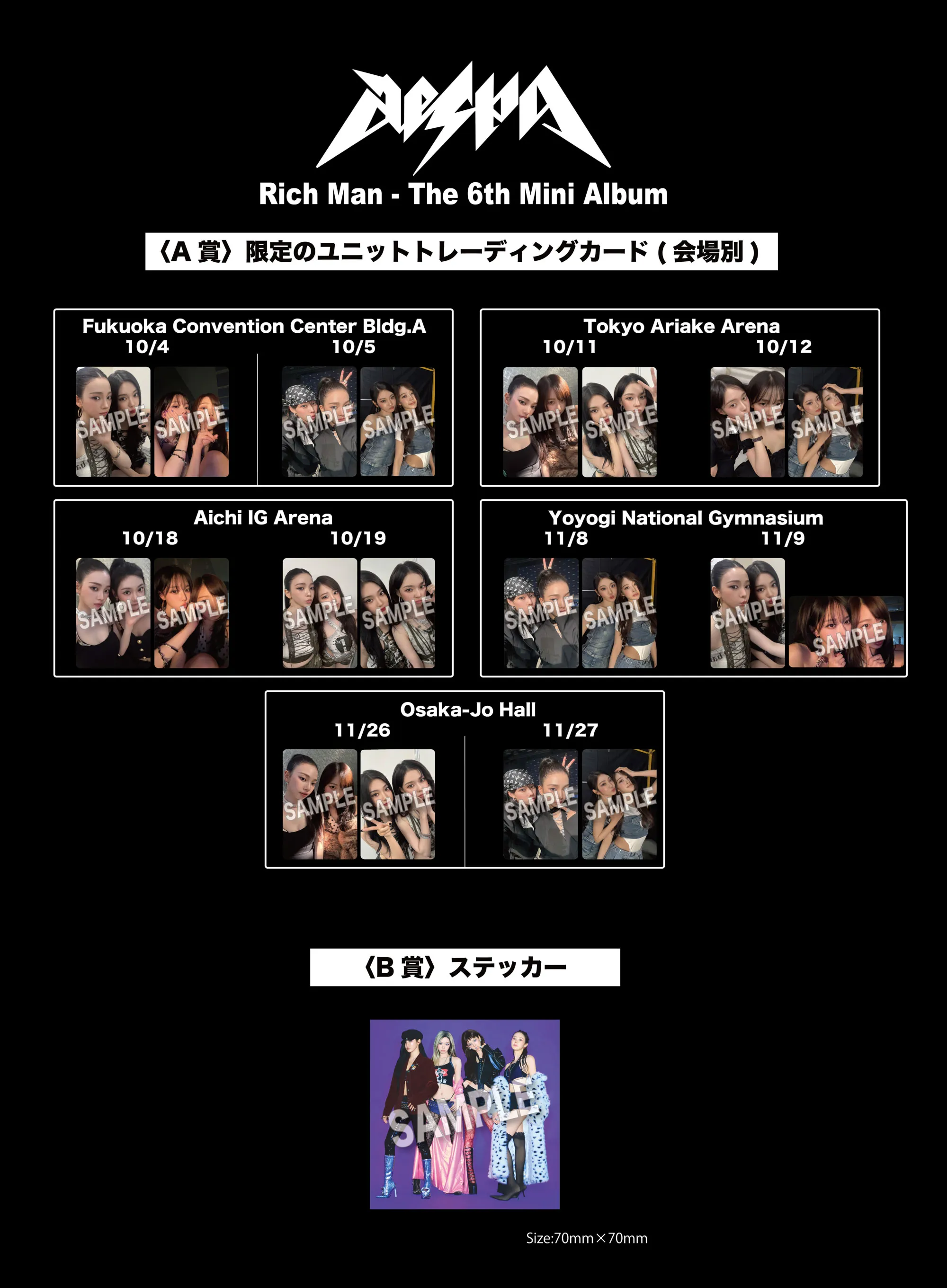 2025 aespa LIVE TOUR – SYNK : aeXIS LINE – in JAPAN』会場CD販売