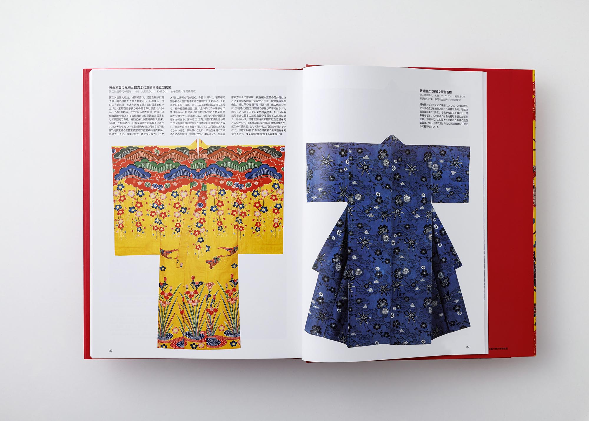 紅型 琉球王朝のいろとかたち 2012年 321P HC 紅型 琉球王朝のいろとか